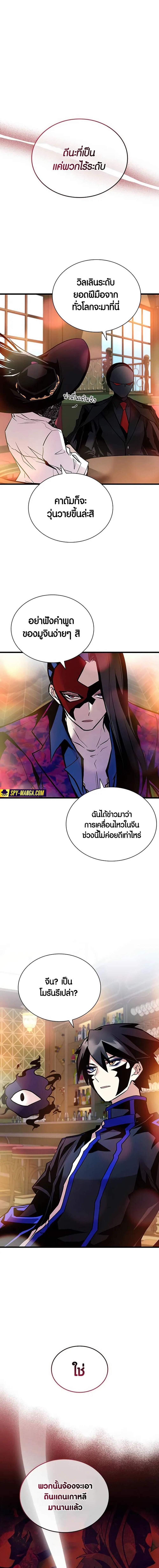 Villain To Kill Chap 163 - Next Chap 164