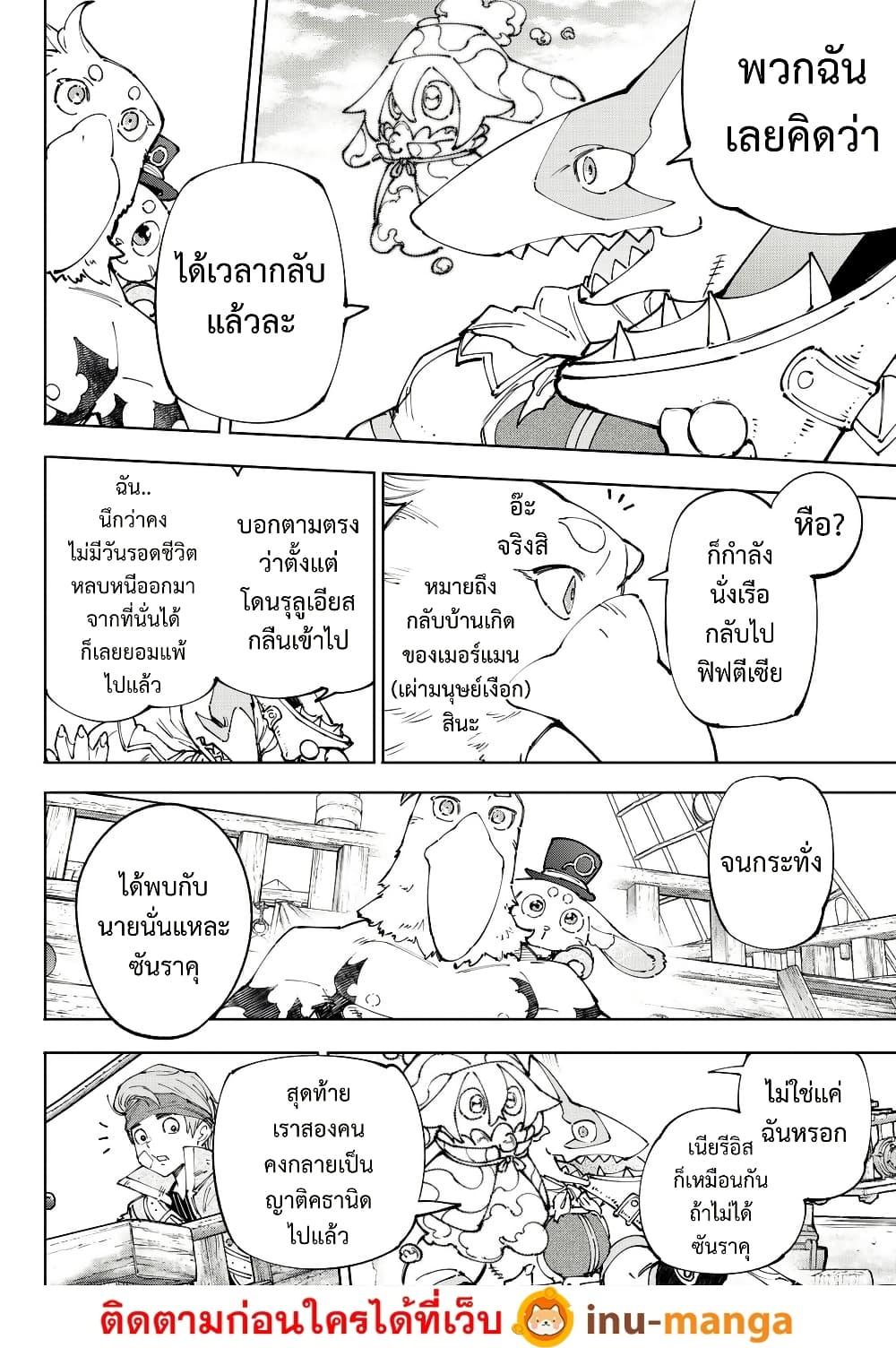 Shangri-La Frontier Chap 209 - Next Chap 210