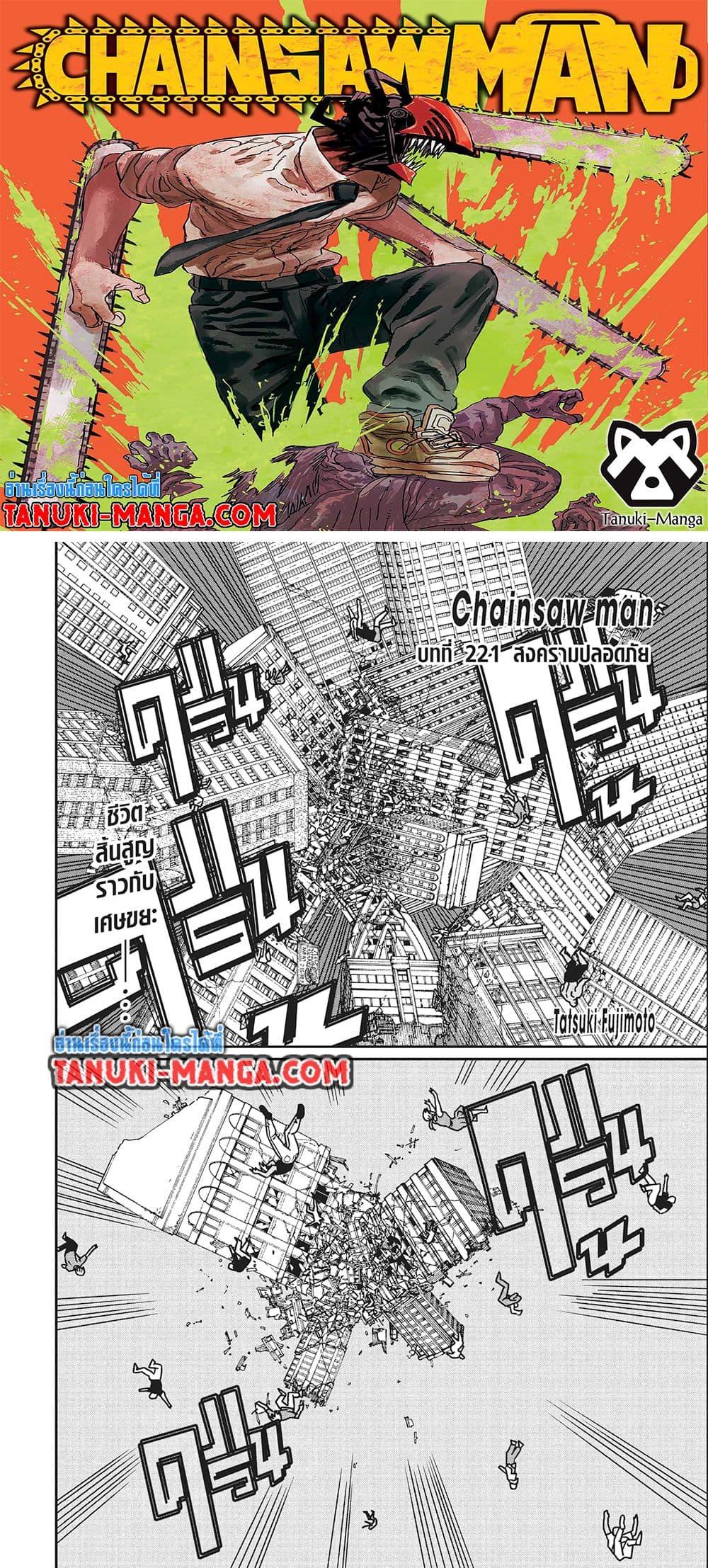 มนุษย์เลื่อยยนต์ Chap 221 - Next Chap 222