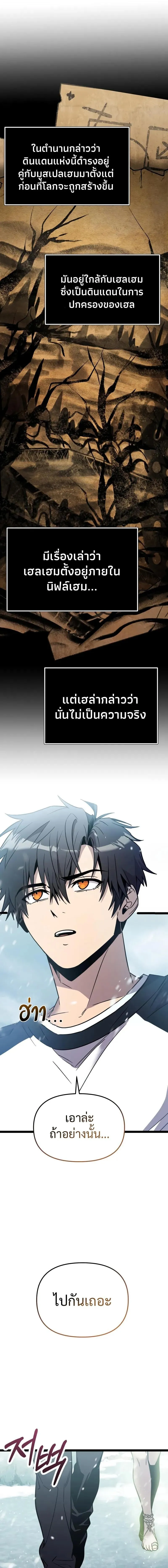 I Obtained a Mythic Item – พลิกชะตาคว้าไอเทมระดับเทพ Chap 169 - Next Chap 170