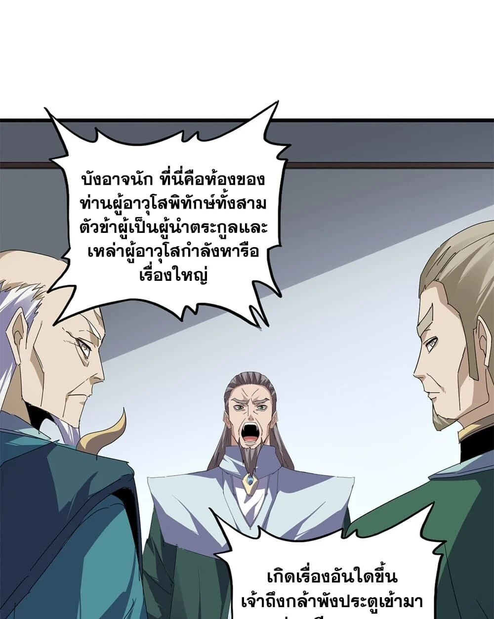 Magic Emperor Chap 921 - Next Chap 922