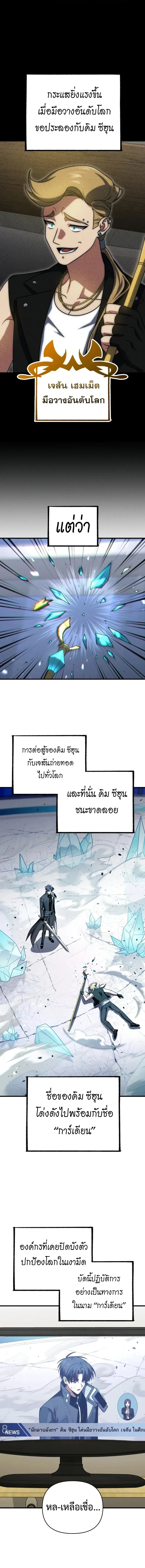 Player Who Returned 10,000 Years Later Chap 131 - Next Chap 132