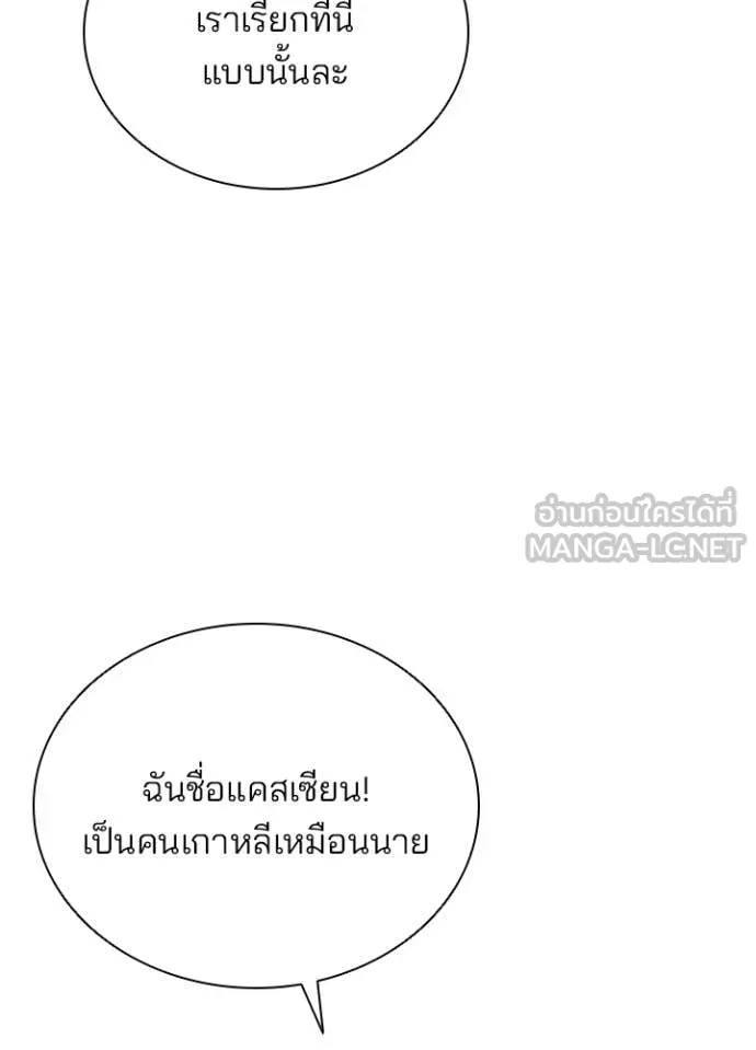 Villain To Kill Chap 194 - Next Chap 195