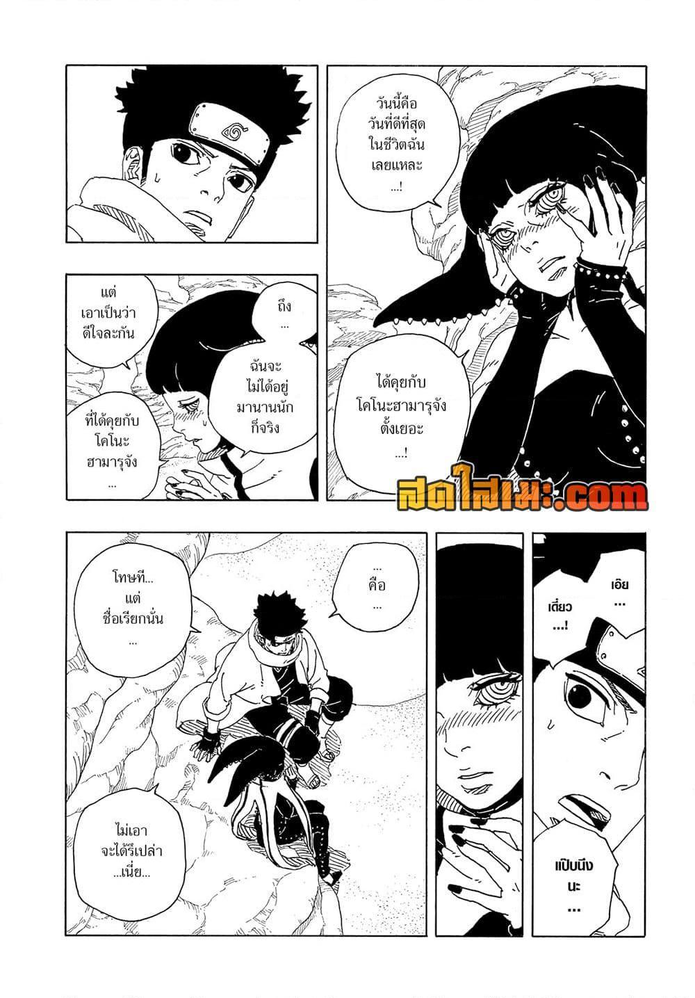 BORUTO - TWO BLUE VORTEX - Chap 18 - Next Chap 19