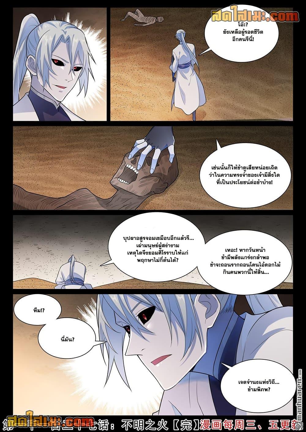 Bailian Chengshen Chap 1137 - Next Chap 1138