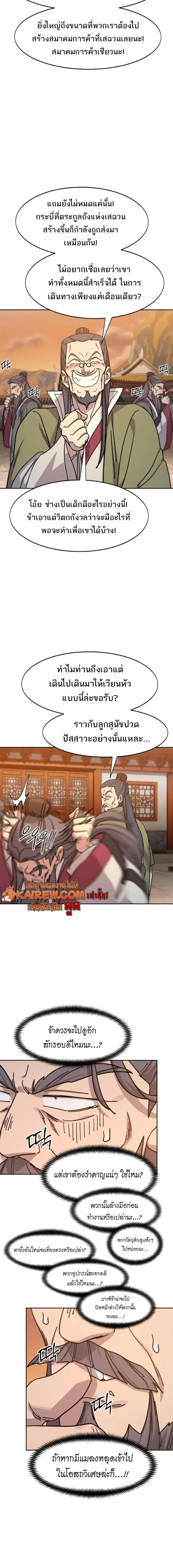 Return of the Mount Hua Sect Chap 173 - Next Chap 174