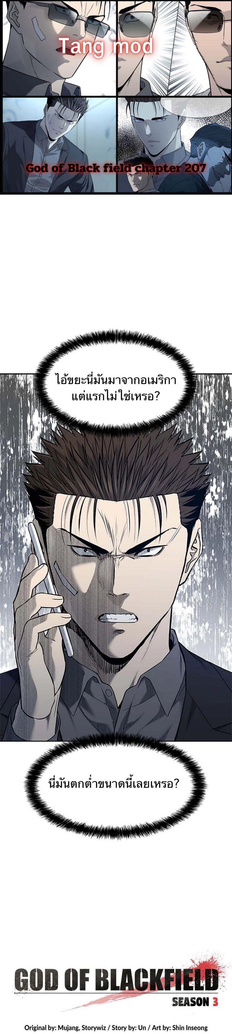 God of Blackfield Chap 207 - Next Chap 208
