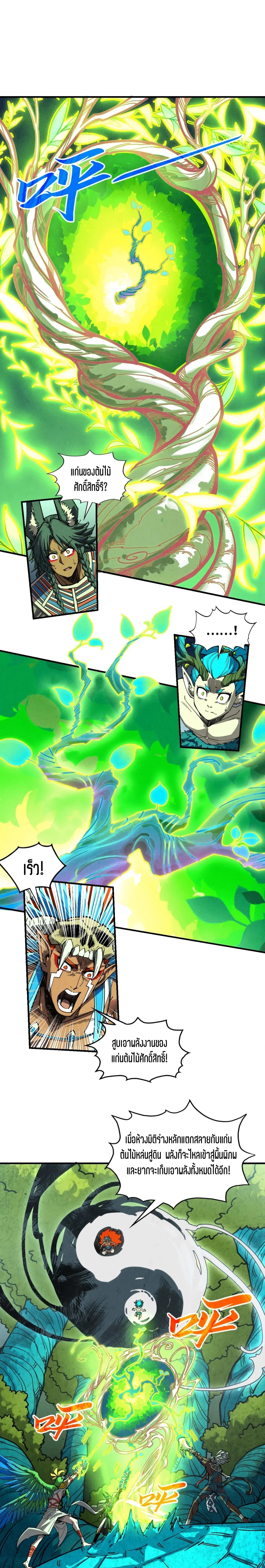 The Eternal Supreme Chap 373 - Next Chap 374