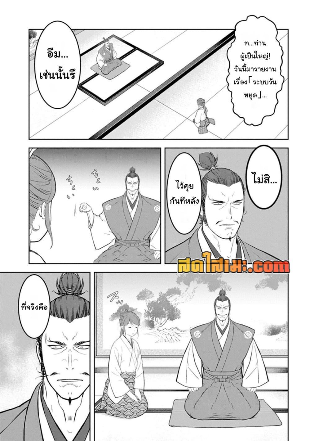 Sengoku Komachi Kuroutan: Noukou Giga Chap 95 - Next Chap 96
