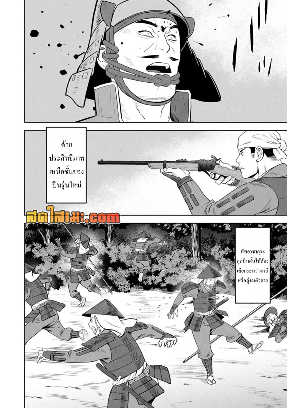 Sengoku Komachi Kuroutan: Noukou Giga Chap 99 - Next Chap 100