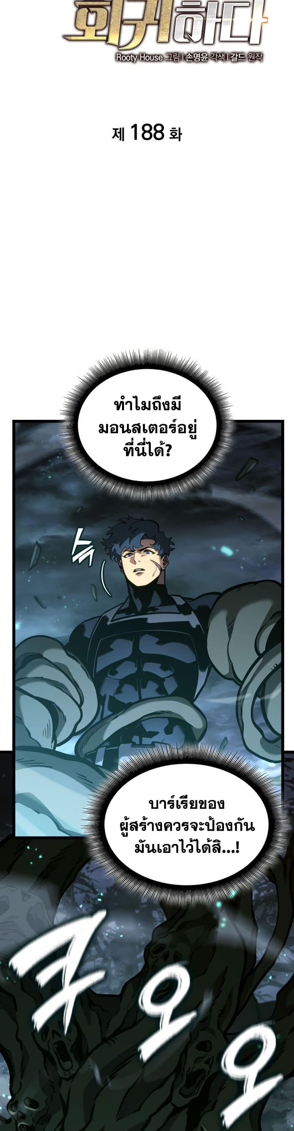 Return of the SSS-Class Ranker Chap 188 - Next Chap 189