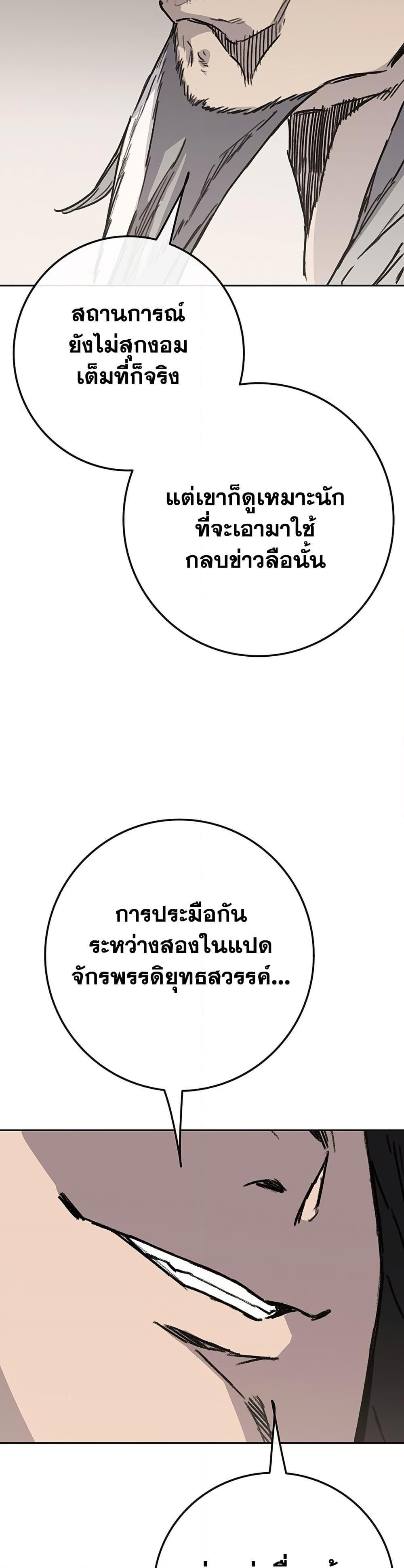 The Undefeatable Swordsman Chap 257 - Next Chap 258