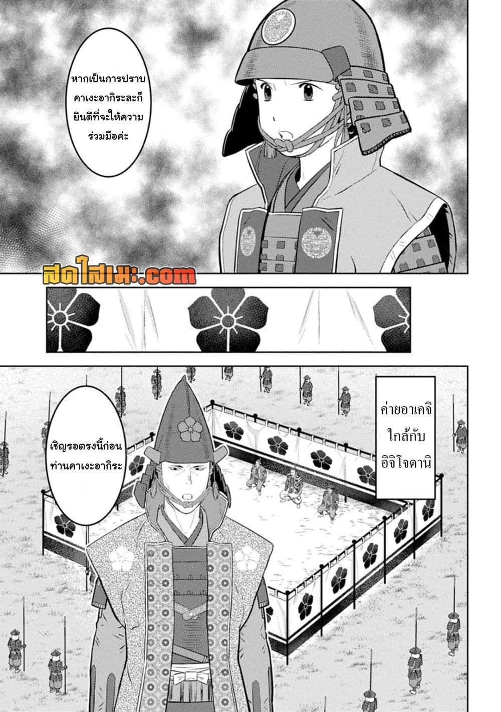 Sengoku Komachi Kuroutan: Noukou Giga Chap 100 - Next Chap 101