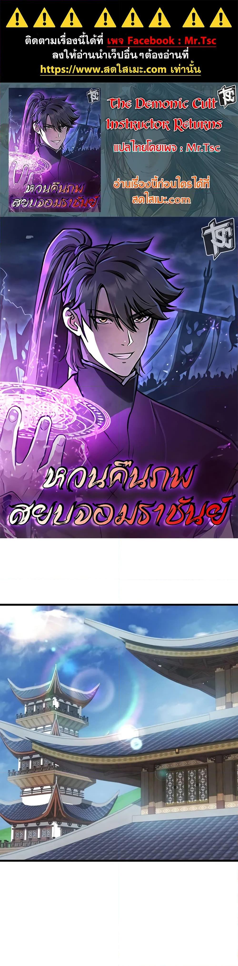 The Demonic Cult Instructor Returns Chap 12 - Next Chap 13
