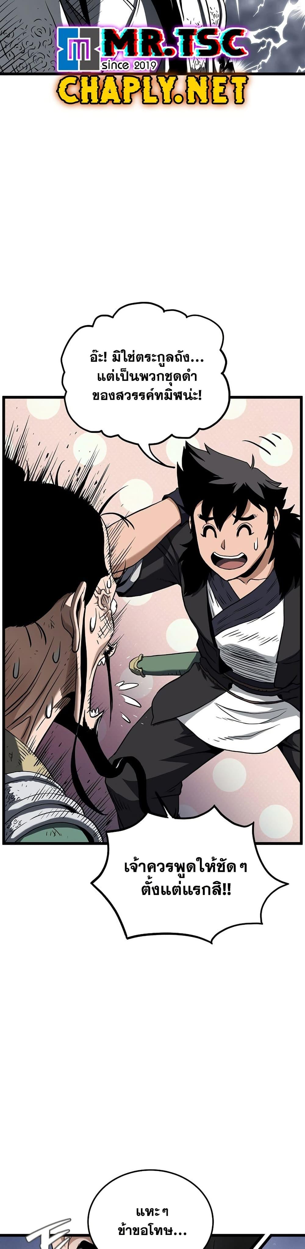 Murim Login Chap 245 - Next Chap 246