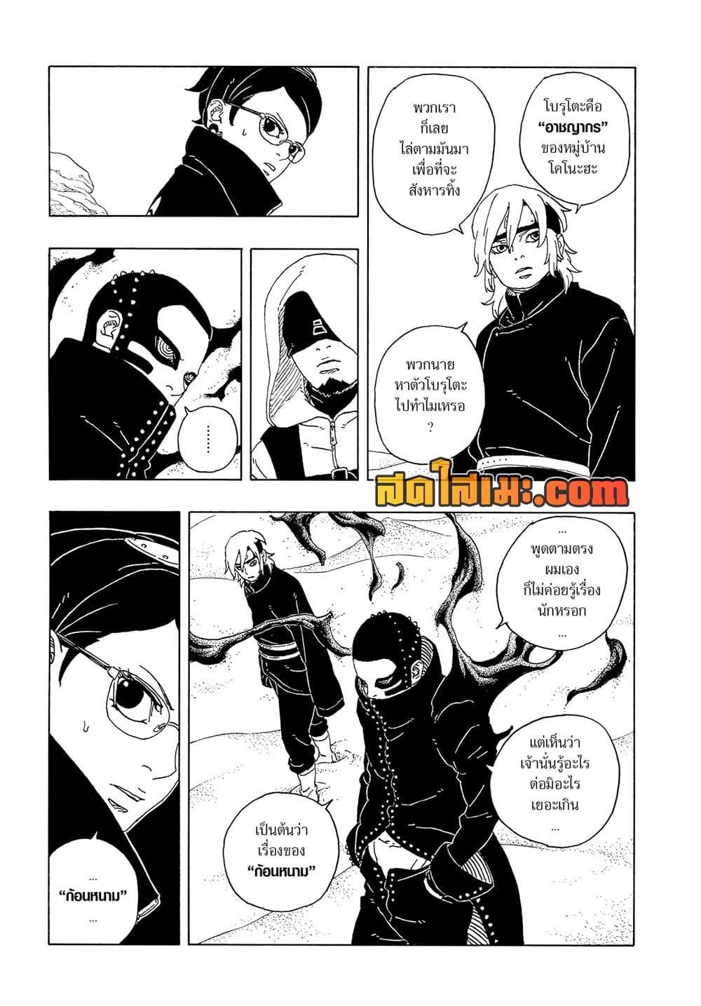 BORUTO - TWO BLUE VORTEX - Chap 18 - Next Chap 19