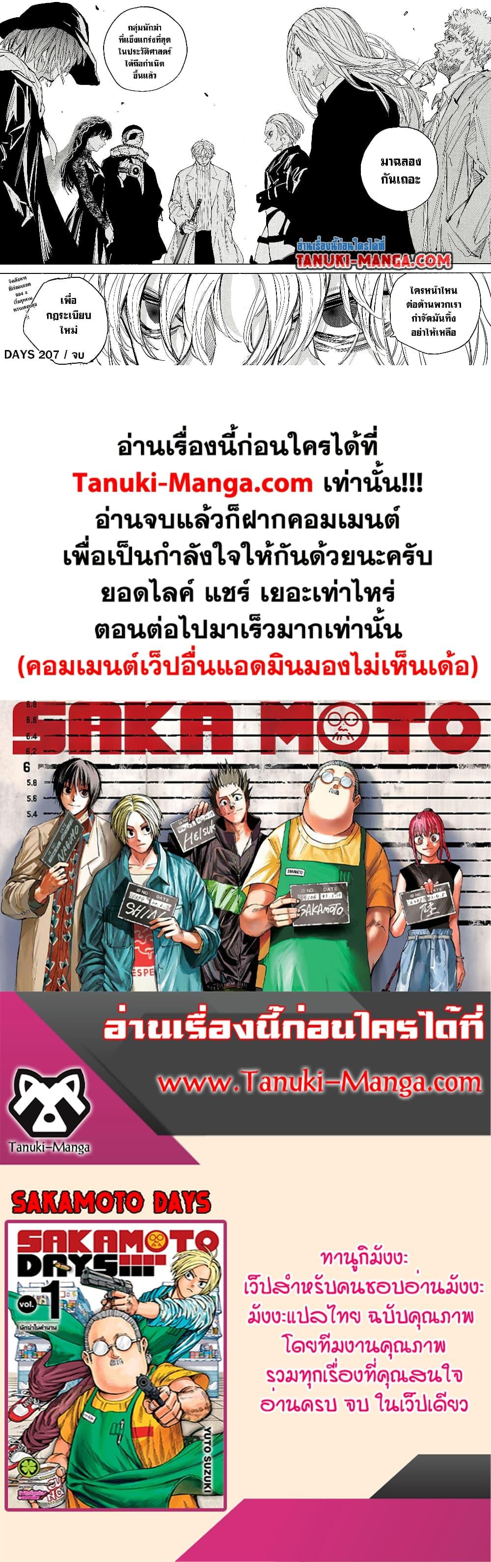 Sakamoto Days Chap 207 - Next Chap 208