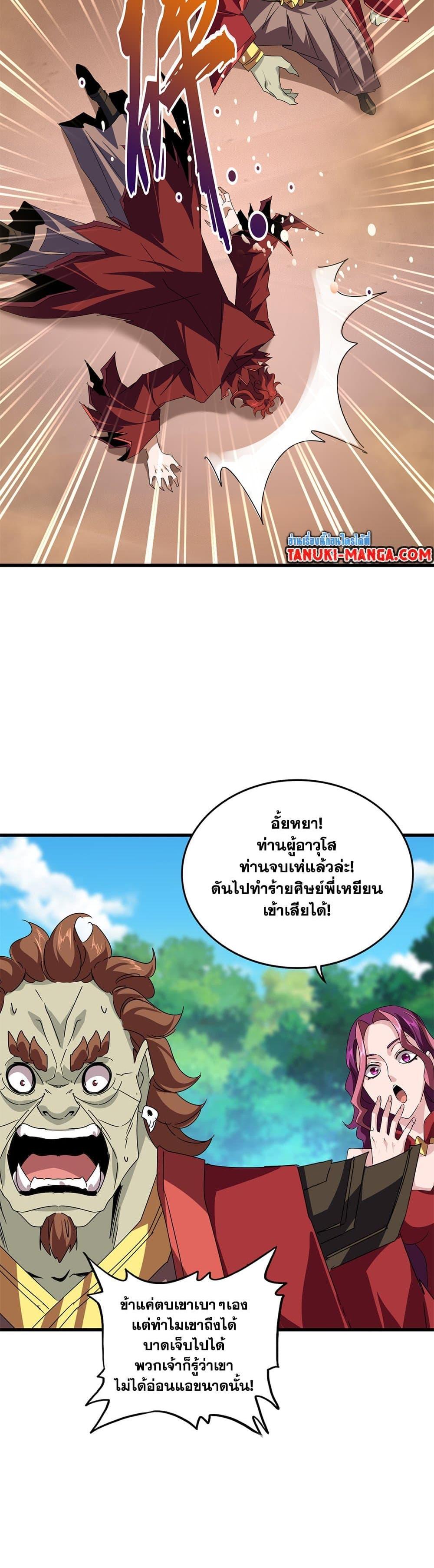 Magic Emperor Chap 652 - Next Chap 653