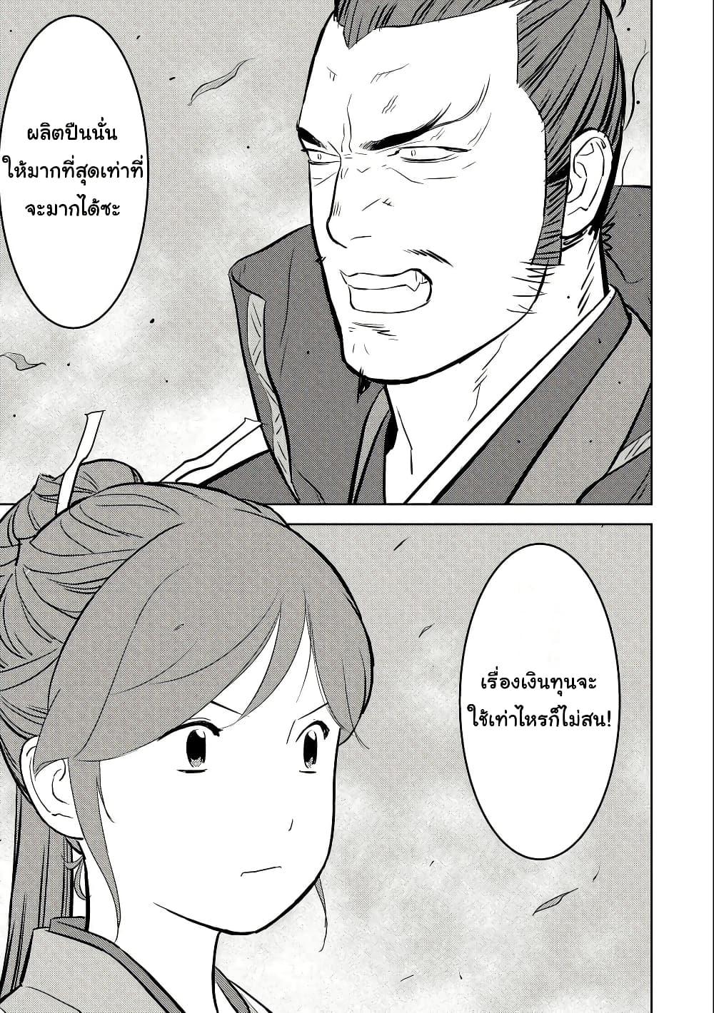 Sengoku Komachi Kuroutan: Noukou Giga Chap 67 - Next Chap 68