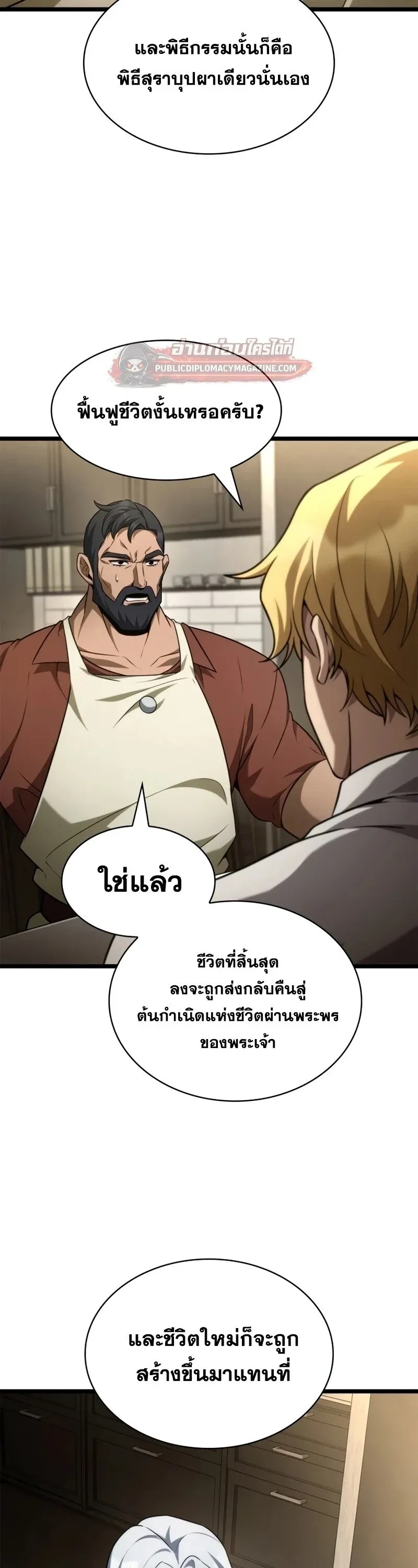 Infinite Mage Chap 165 - Next Chap 166
