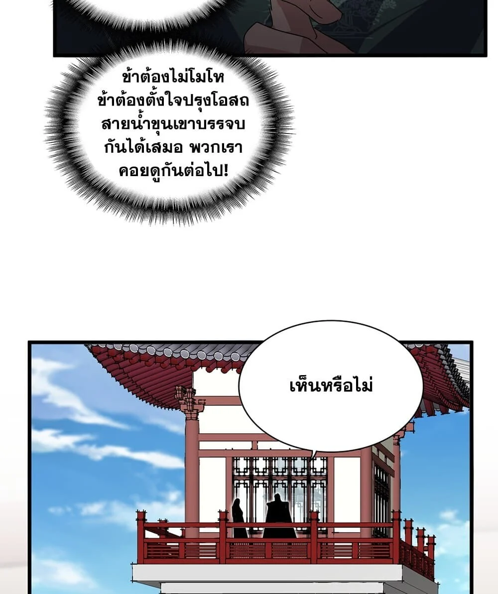 Magic Emperor Chap 906 - Next Chap 907
