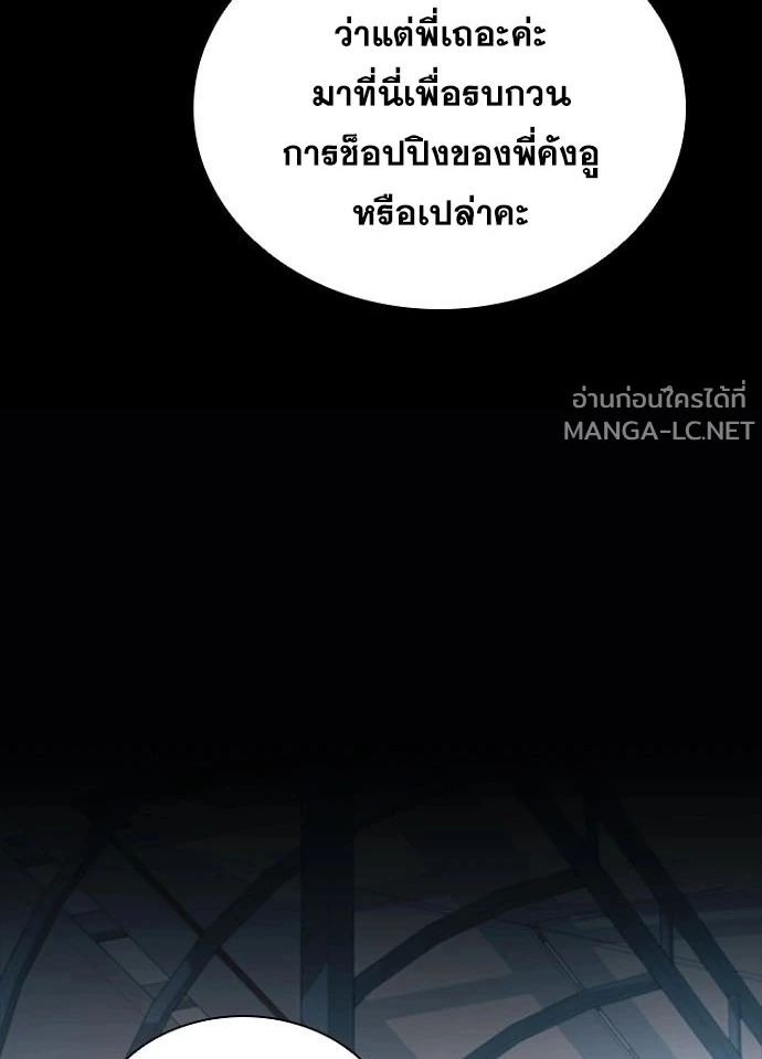 Villain To Kill Chap 236 - Next Chap 237