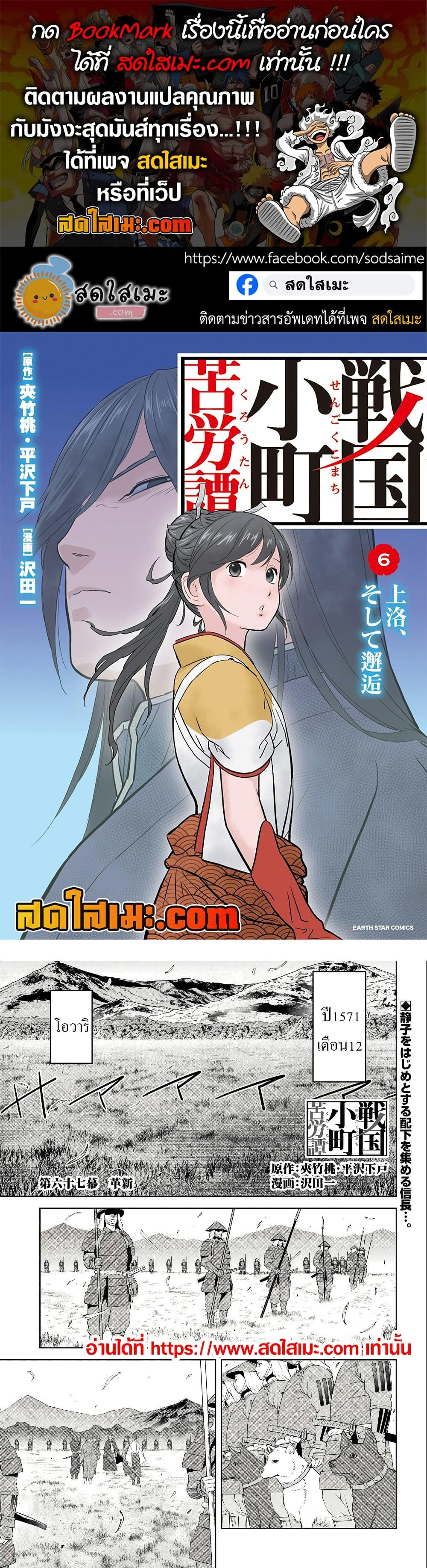 Sengoku Komachi Kuroutan: Noukou Giga Chap 67 - Next Chap 68