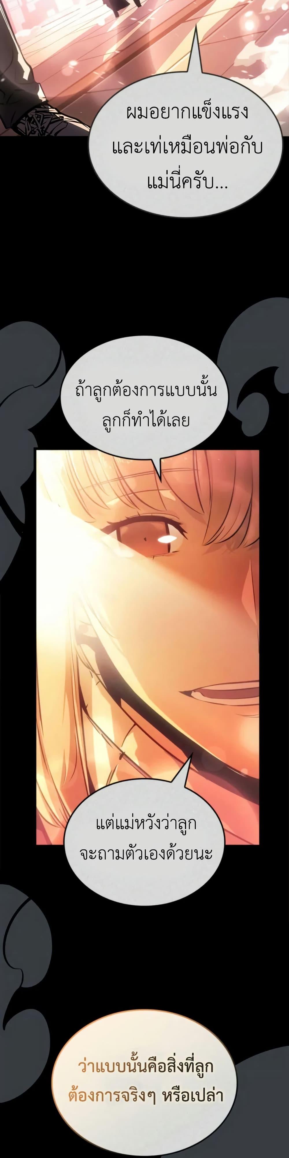 Solo Leveling : Ragnarok Chap 41 - Next Chap 42