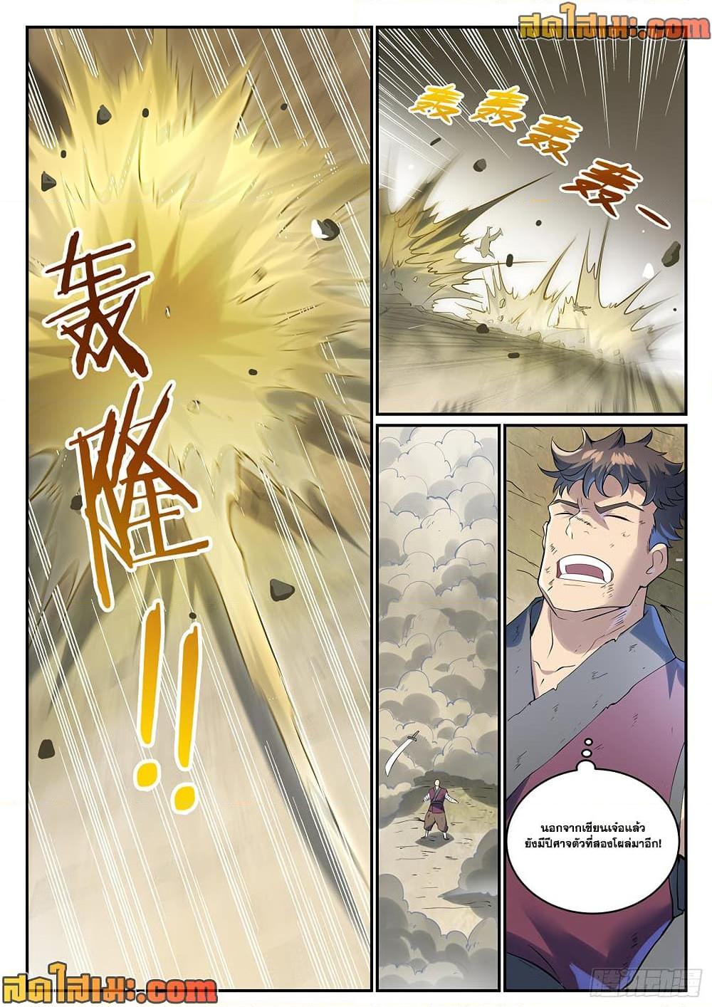 Bailian Chengshen Chap 995 - Next Chap 996