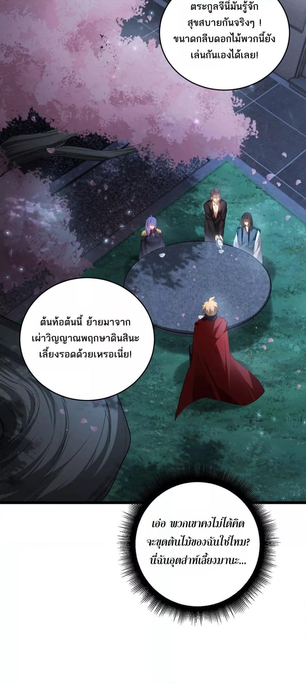 Overlord of Insects Chap 62 - Next Chap 63
