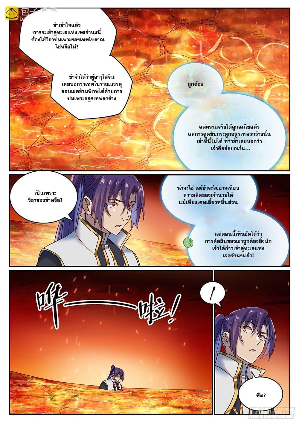 Bailian Chengshen Chap 1060 - Next Chap 1061