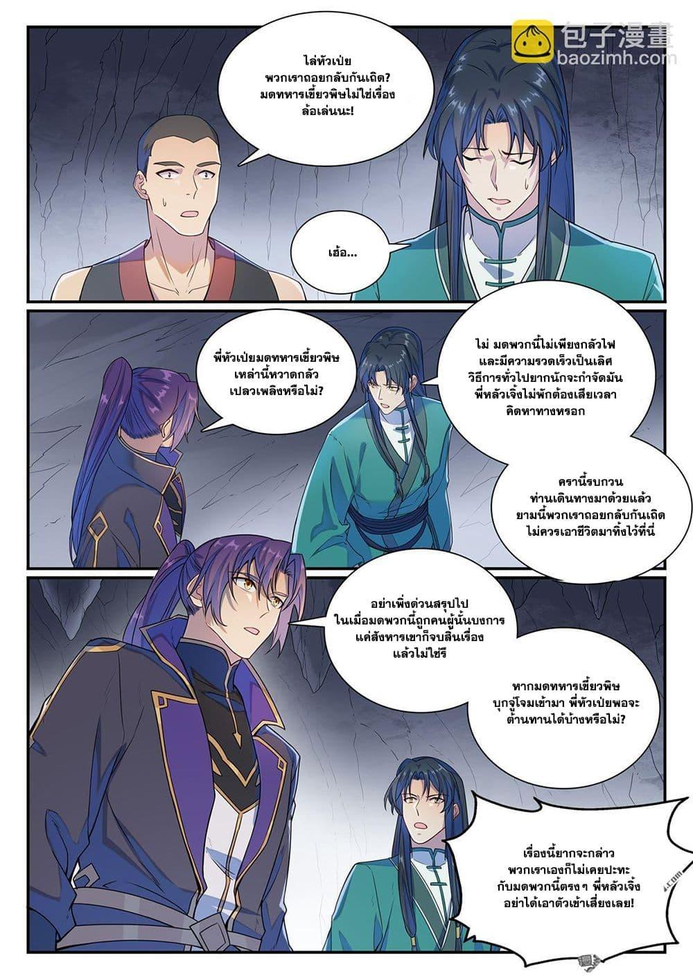 Bailian Chengshen Chap 1132 - Next Chap 1133