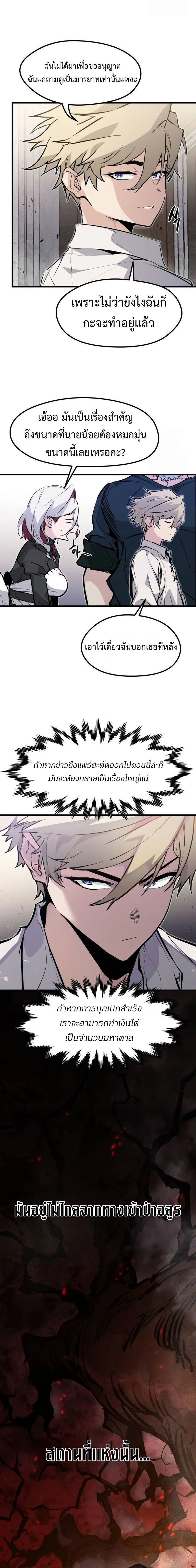 The Regressed Mercenary’s Machinations Chap 17 - Next Chap 18