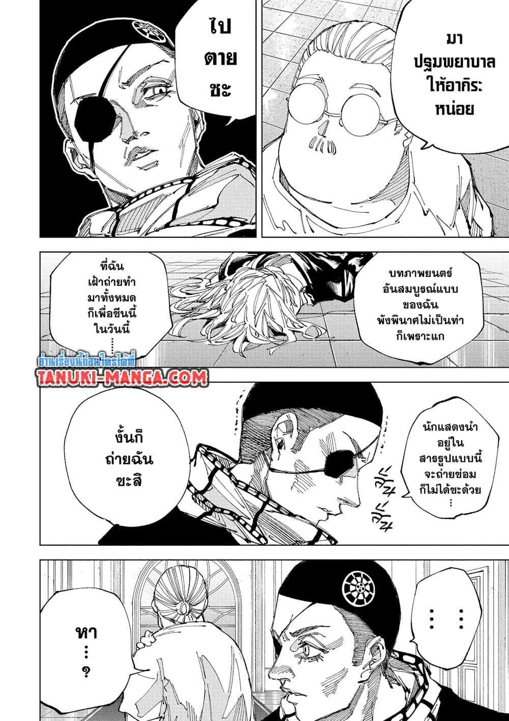 Sakamoto Days Chap 245 - Next Chap 246