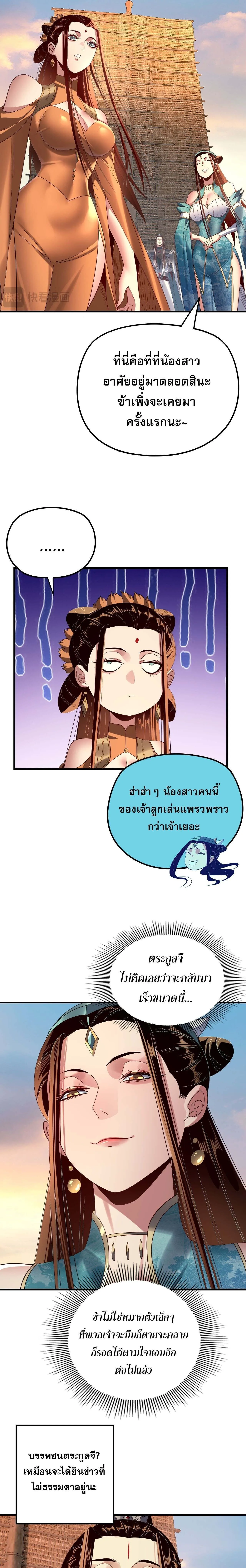 Villain is here Chap 258 - Next Chap 259