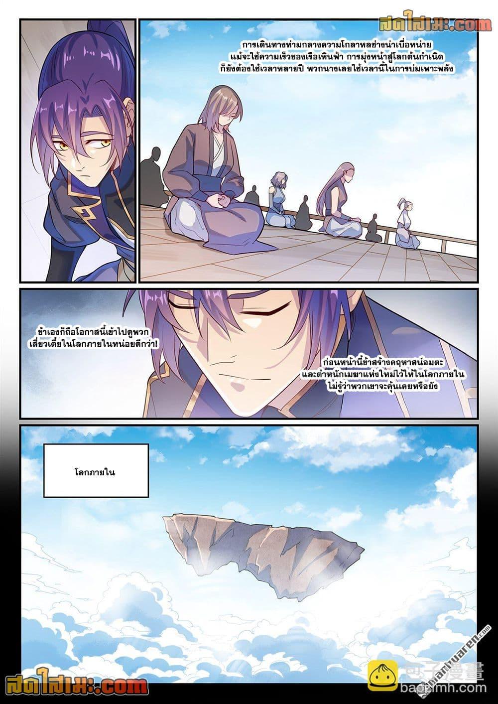 Bailian Chengshen Chap 1120 - Next Chap 1121