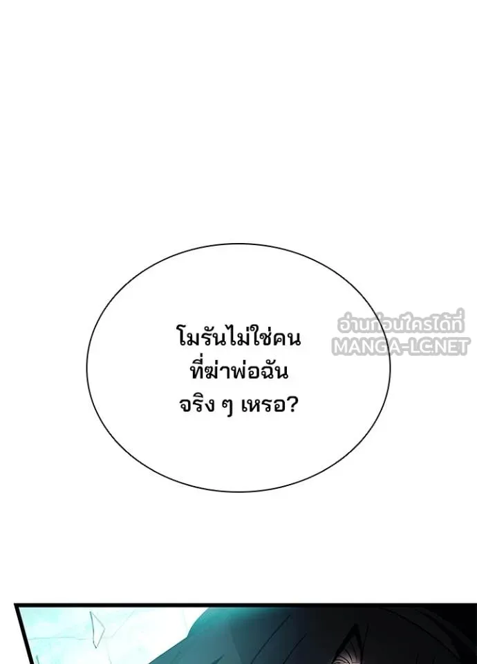 Villain To Kill Chap 183 - Next Chap 184