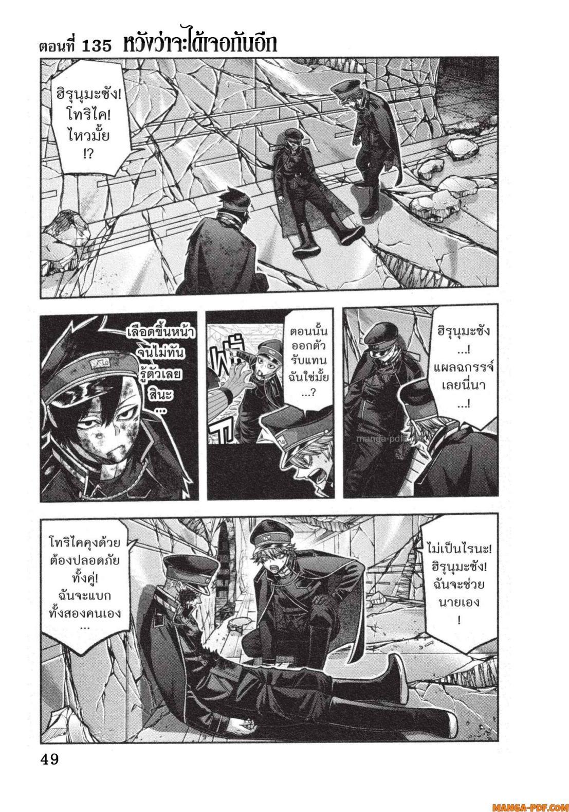 Tougen Anki Chap 135 - Next Chap 136