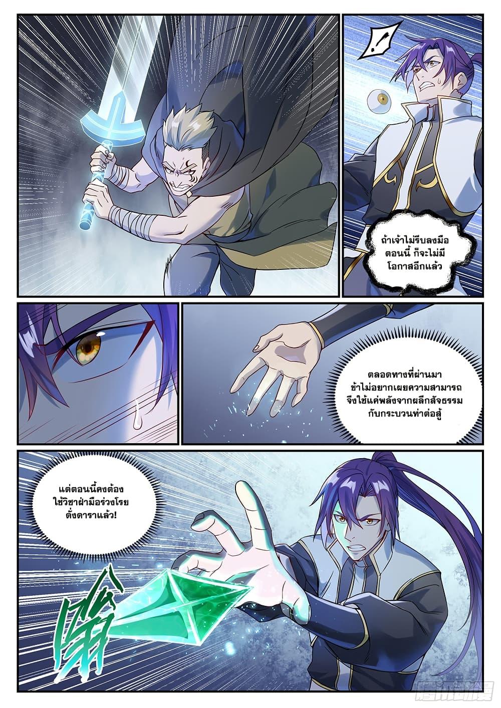 Bailian Chengshen Chap 1016 - Next Chap 1017