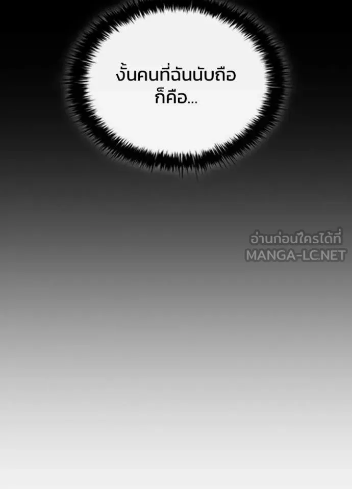 Villain To Kill Chap 203 - Next Chap 204