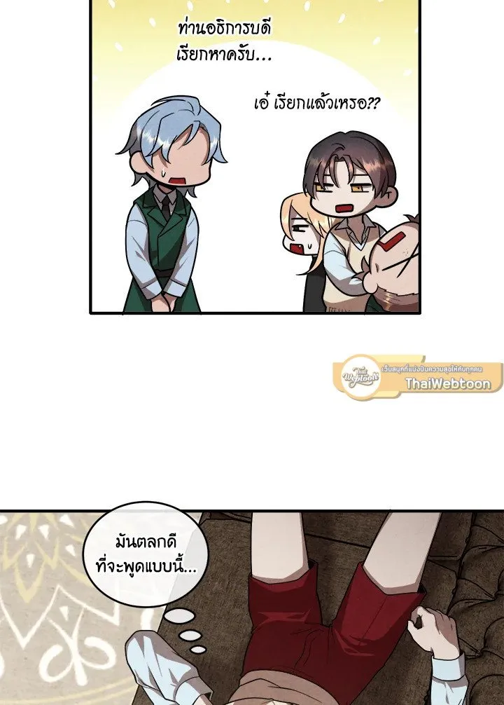 Legendary Youngest Son of the Marquis House Chap 120 - Next Chap 121