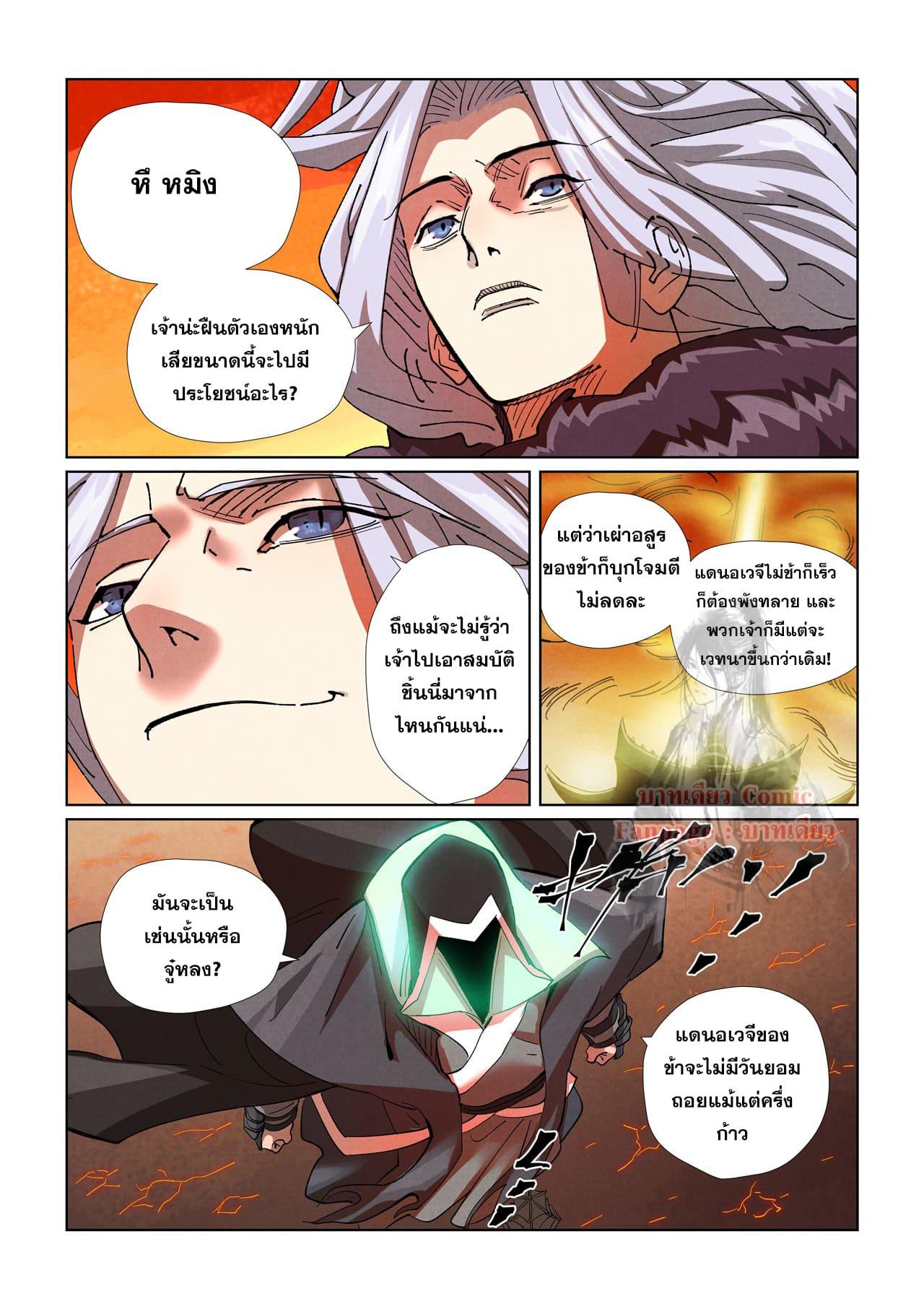Tales of Demons and Gods Chap 463.2 - Next Chap 464.2