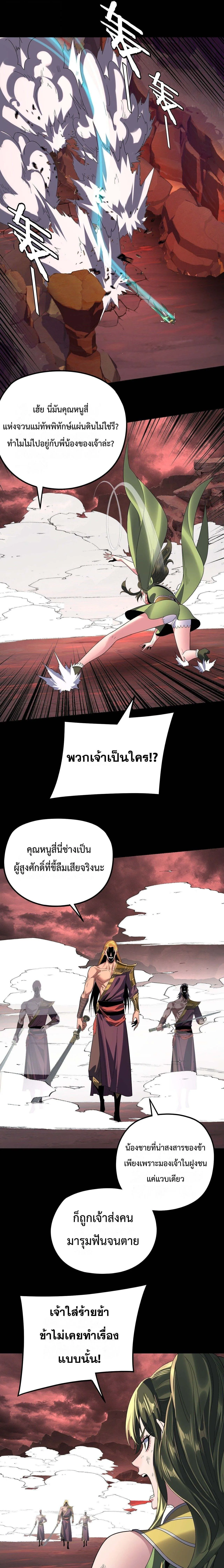 Villain is here Chap 282 - Next Chap 283