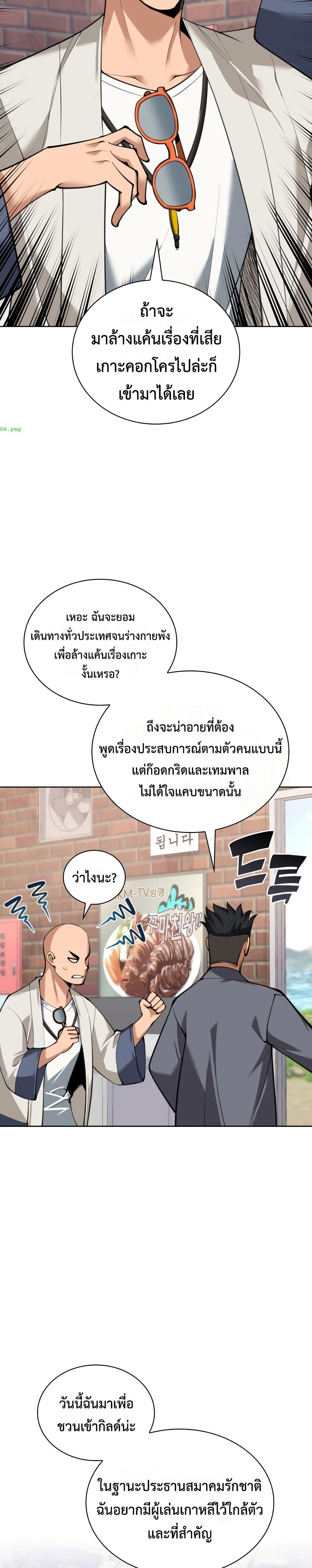Overgeared Chap 311 - Next Chap 312