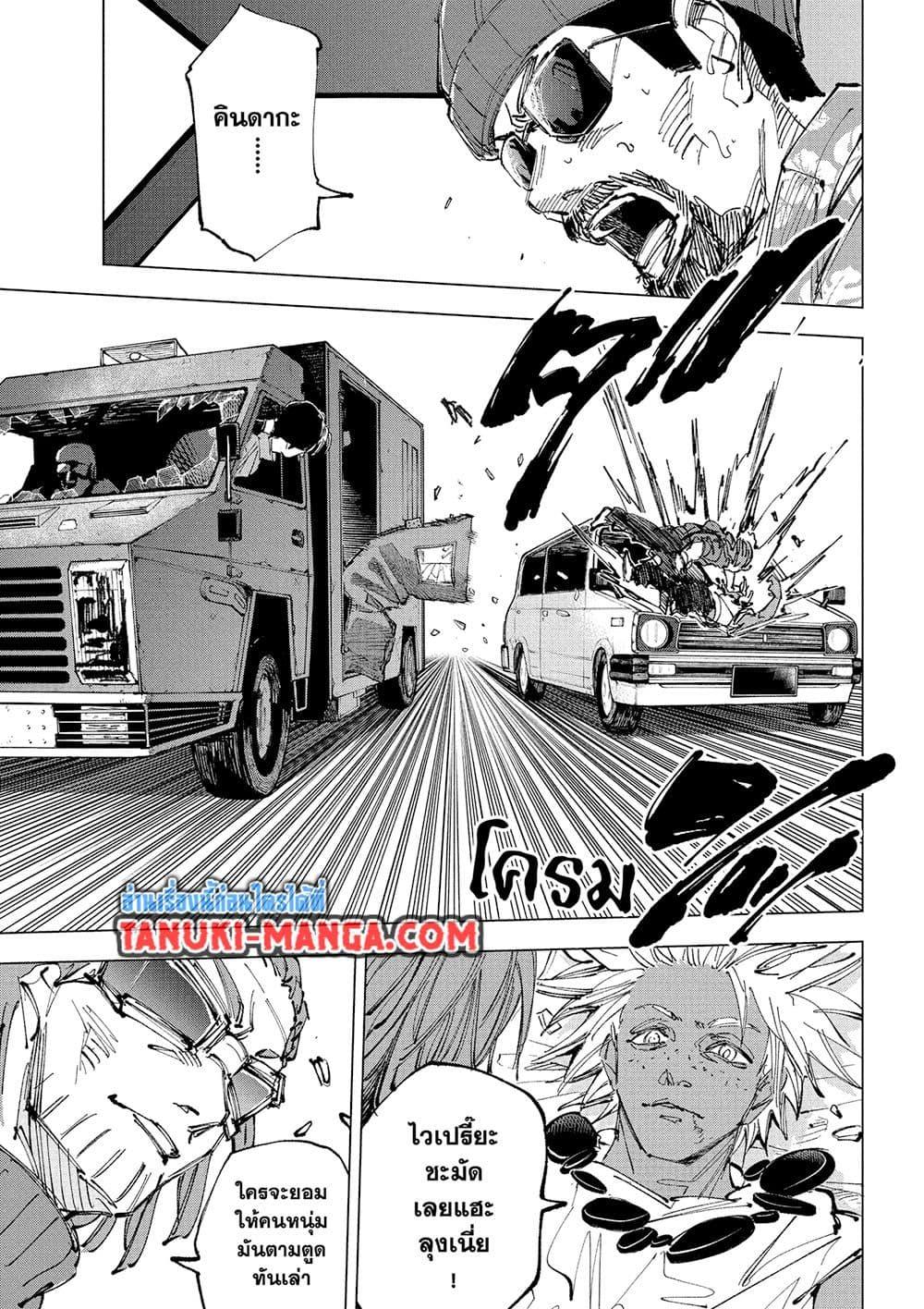 Sakamoto Days Chap 236 - Next Chap 237