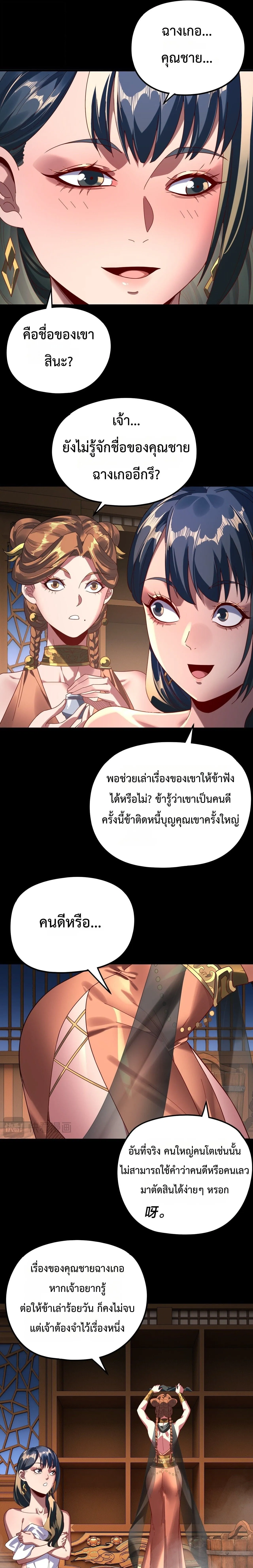 Villain is here Chap 289 - Next Chap 290