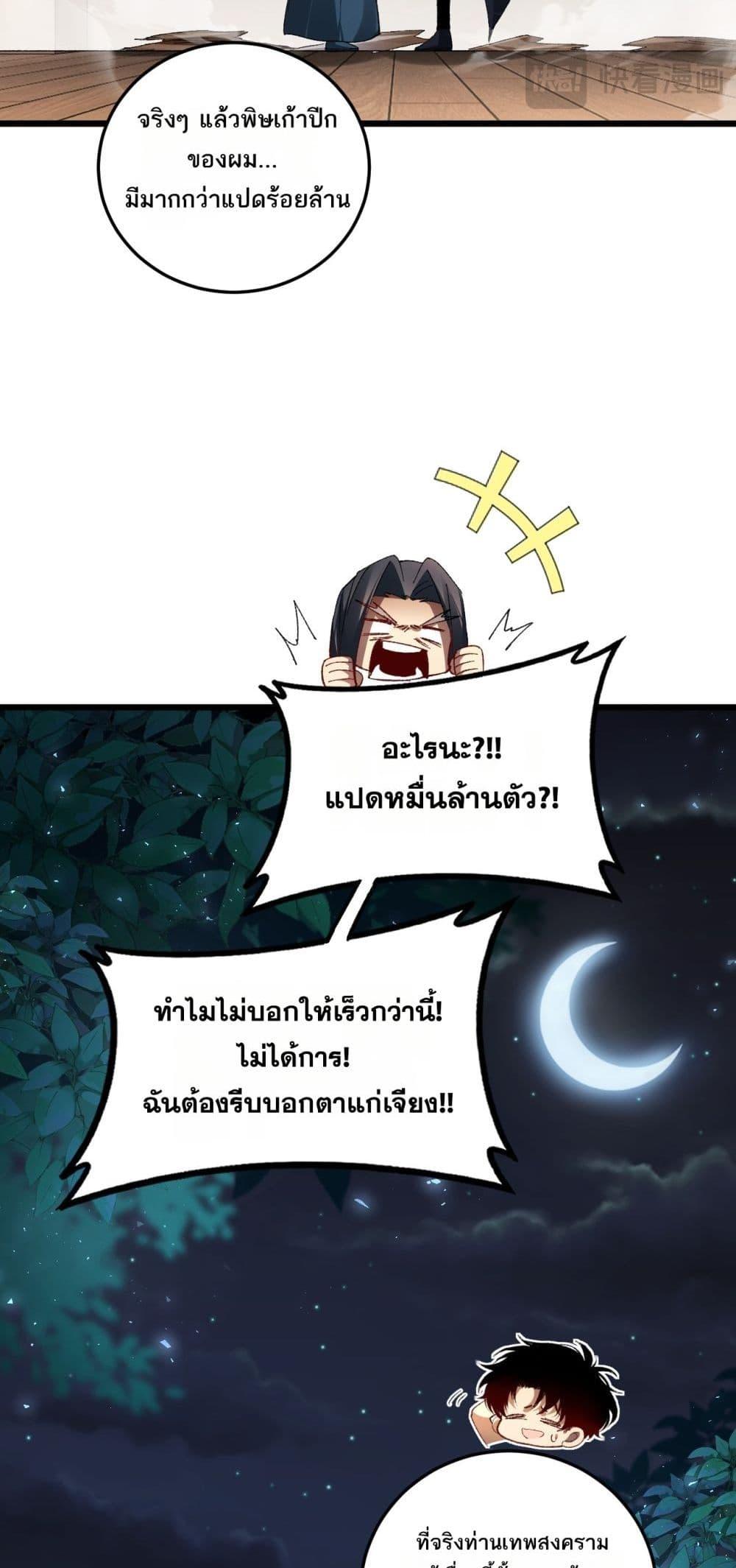 Overlord of Insects Chap 72 - Next Chap 73