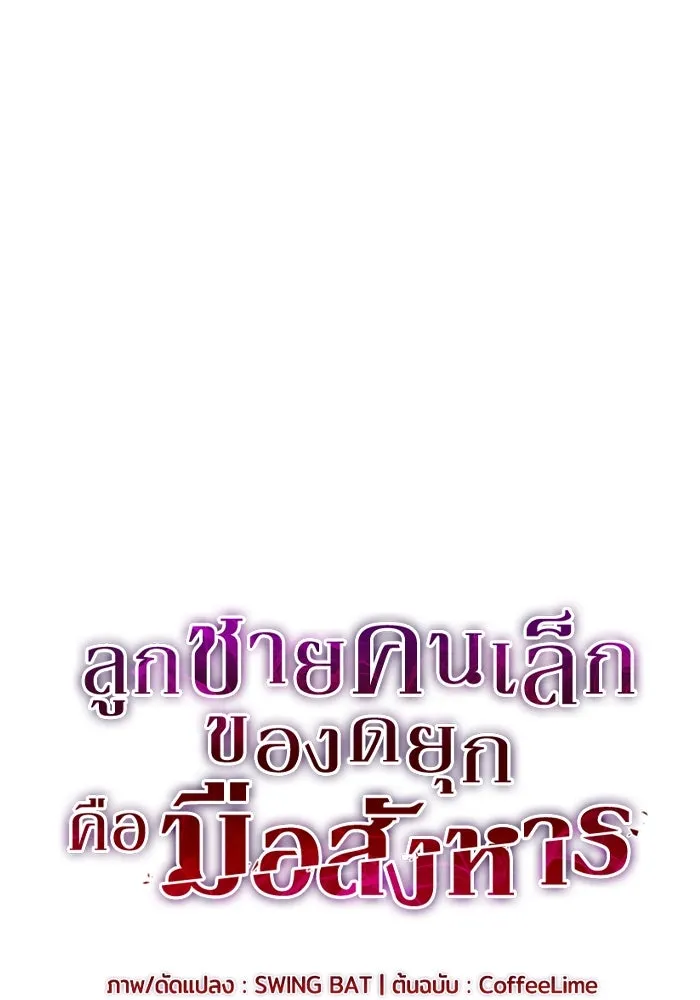 The Regressed Son of a Duke is an Assassin – ลูกชายคนเล็กของดยุกคือมือสังหาร Chap 47 - Next Chap 48