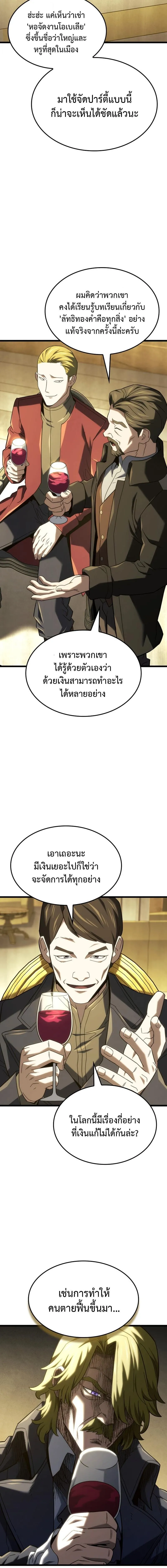 Revenge of the Iron-Blooded Sword Hound Chap 134 - Next Chap 135