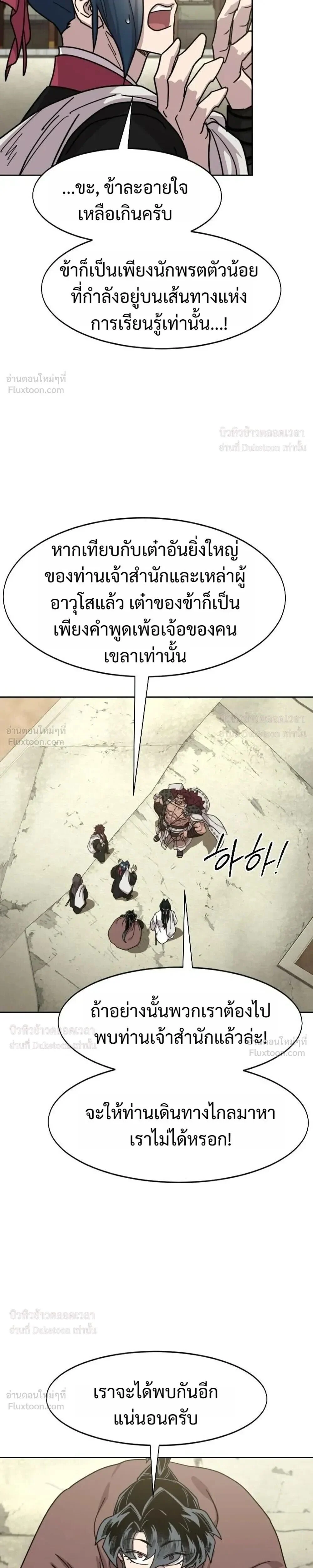 Return of the Mount Hua Sect Chap 171 - Next Chap 172